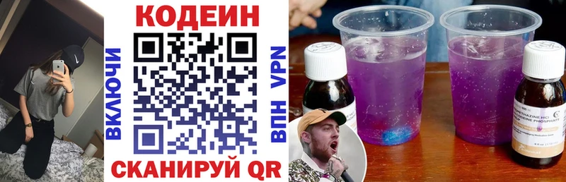 Codein напиток Lean (лин) Азов